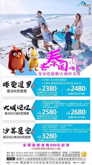 2017年10-12月出境游線路特推｜廣西康輝國(guó)際旅行社欽州門市部