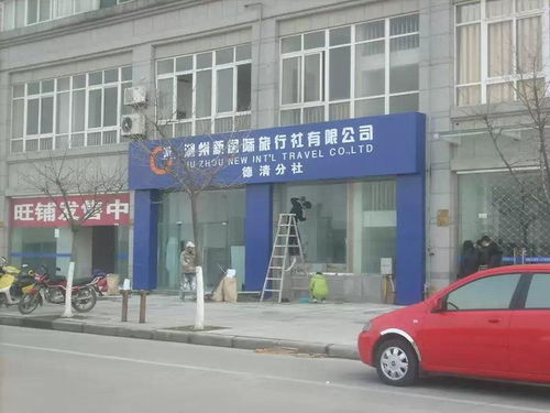 湖州新國際旅行社 專業(yè)咨詢服務(wù)，開啟您的精彩旅程