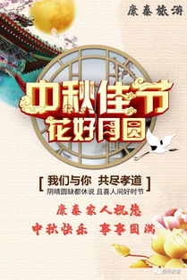 康泰旅行社祝各位朋友中秋節(jié)快樂