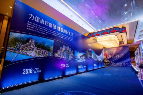 力信卓邦集團品牌戰略暨星悅廣場產品發布會圓滿成功，攜手“網際星辰”共筑美好生活新篇章